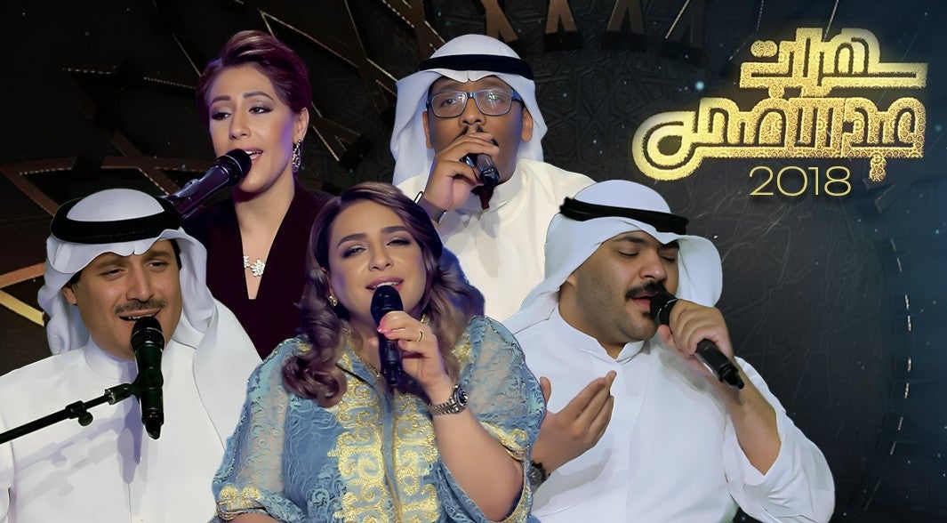 سهرات العيد الاضحى 2018