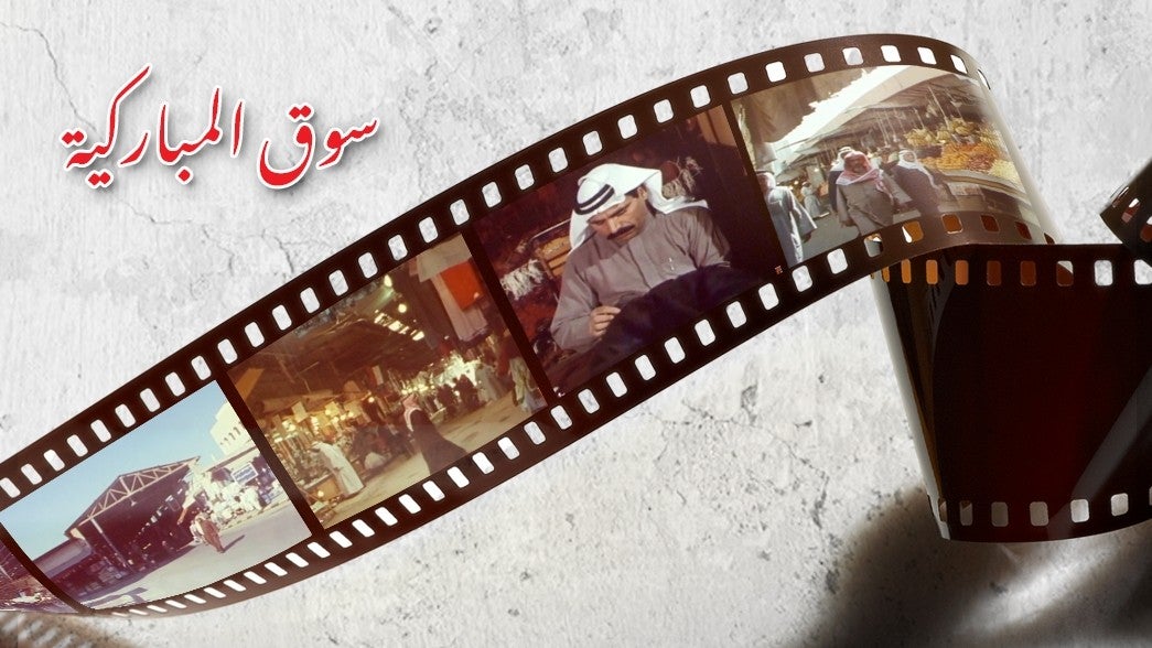 سوق المباركية