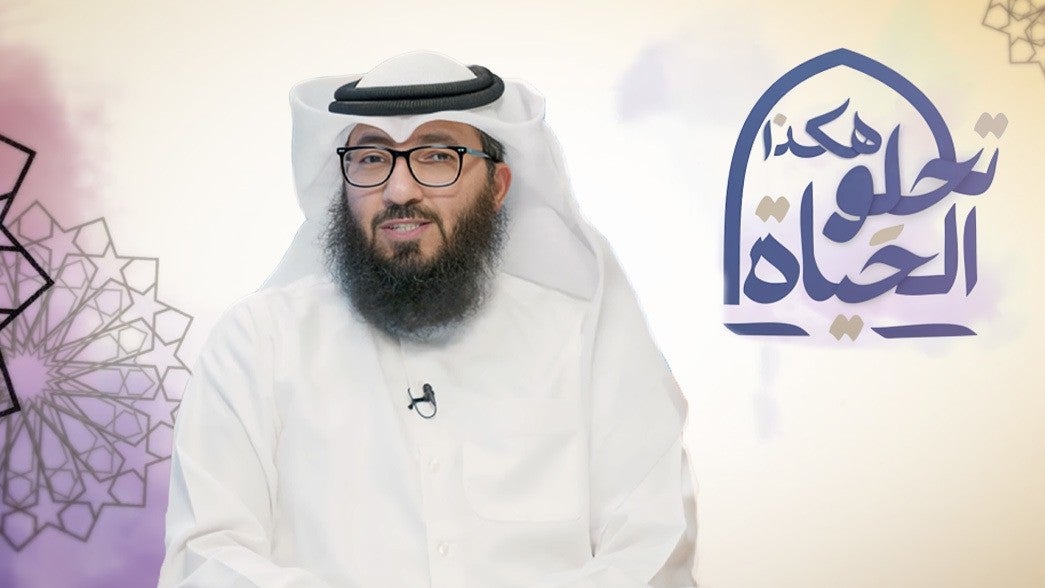 هكذا تحلو الحياة