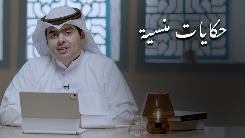 حكايات منسيه