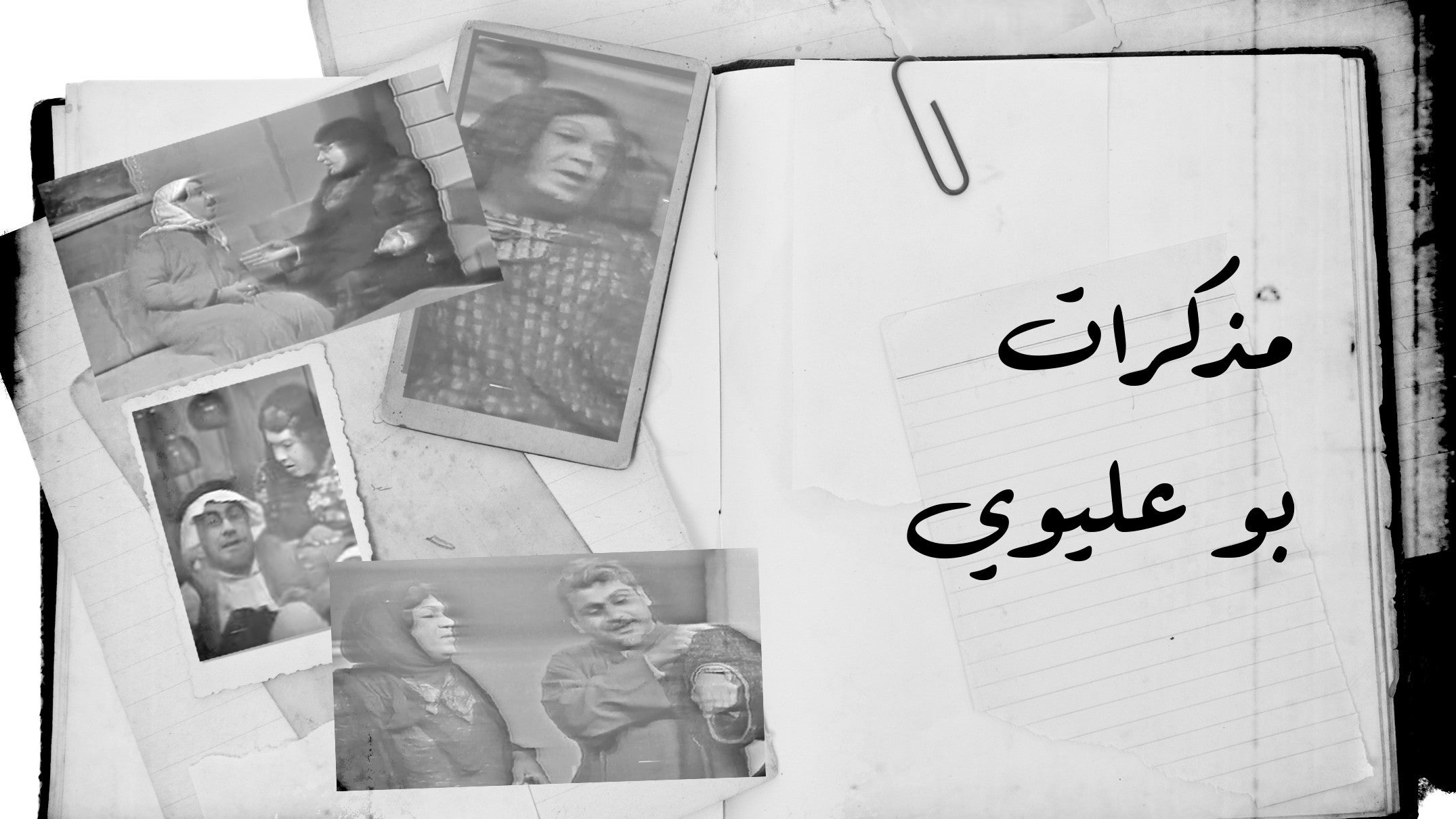 نوادر بوعليوي