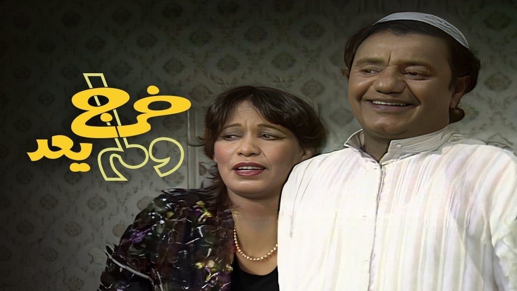 خرج ولم يعد