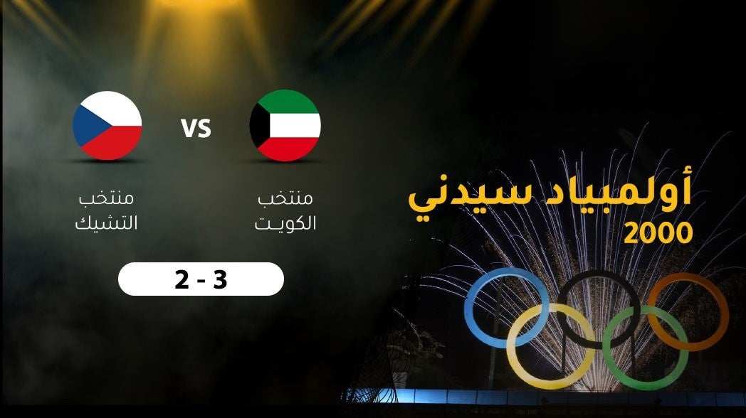 سدني 2000،  منتخب الكويت - التشيك