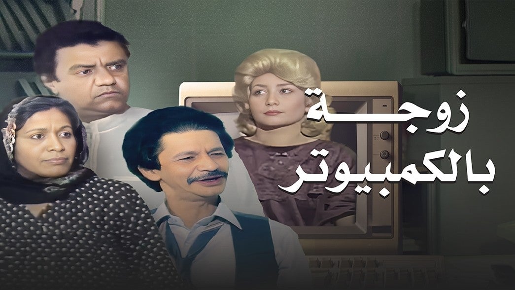 زوجة بالكمبيوتر