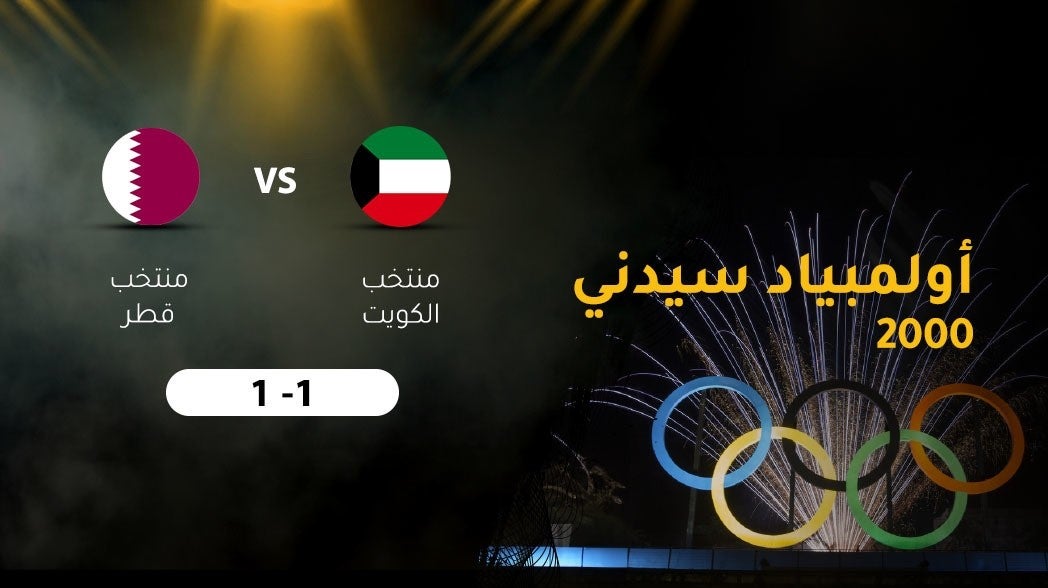 سيدني 2000، منتخب الكويت ـ منتخب قطر