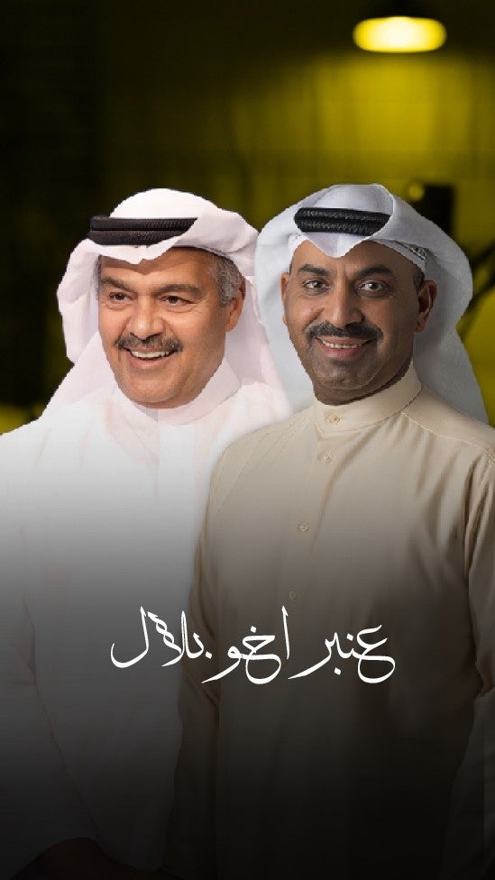 عنبر أخو بلال