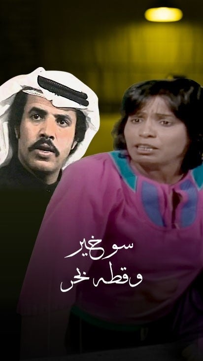 سو خير وقطة بحر