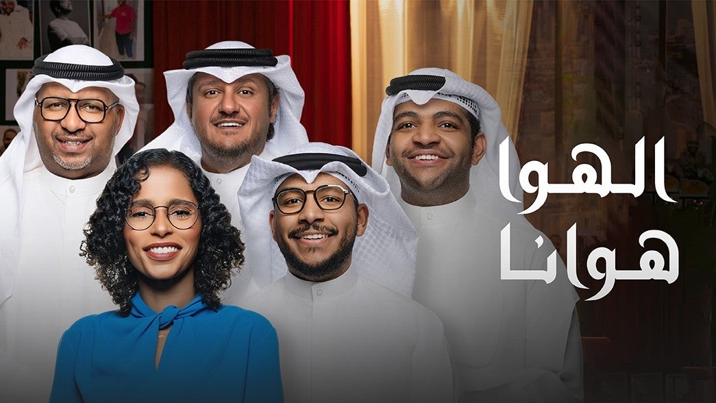 الهوا هوانا