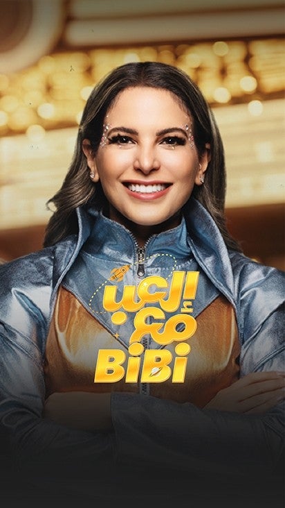 إلعب مع بيبي 