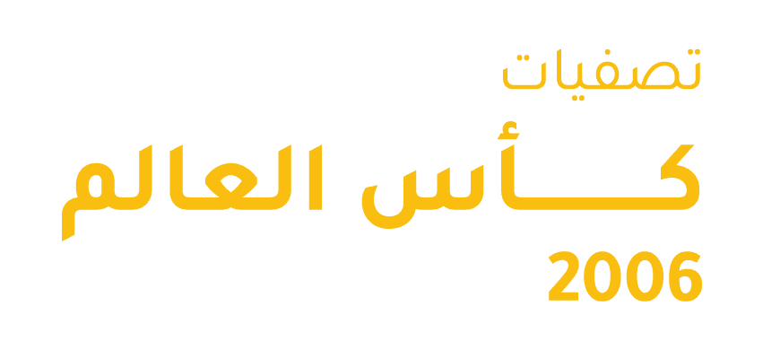 تصفيات كاس العالم 2006، منتخب الكويت - هونج كونج