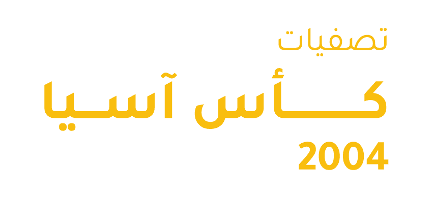 تصفيات كأس آسيا 2004، منتخب الكويت -  منتخب قطر