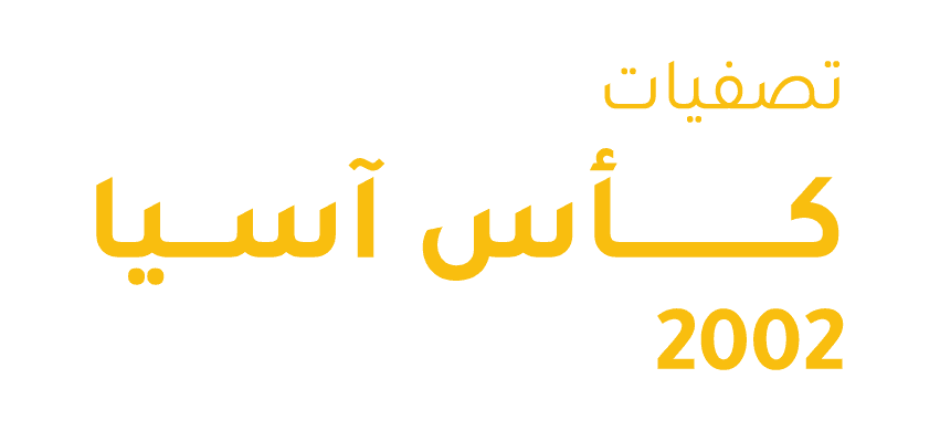 تصفيات كأس آسيا 2002، منتخب الكويت - منتخب سنغافورة
