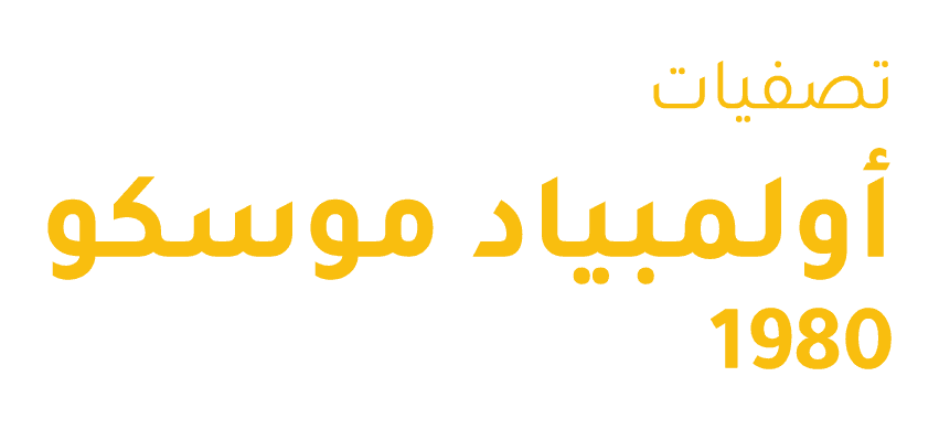 تصفيات اولمبياد موسكو 1980، الكويت - العراق