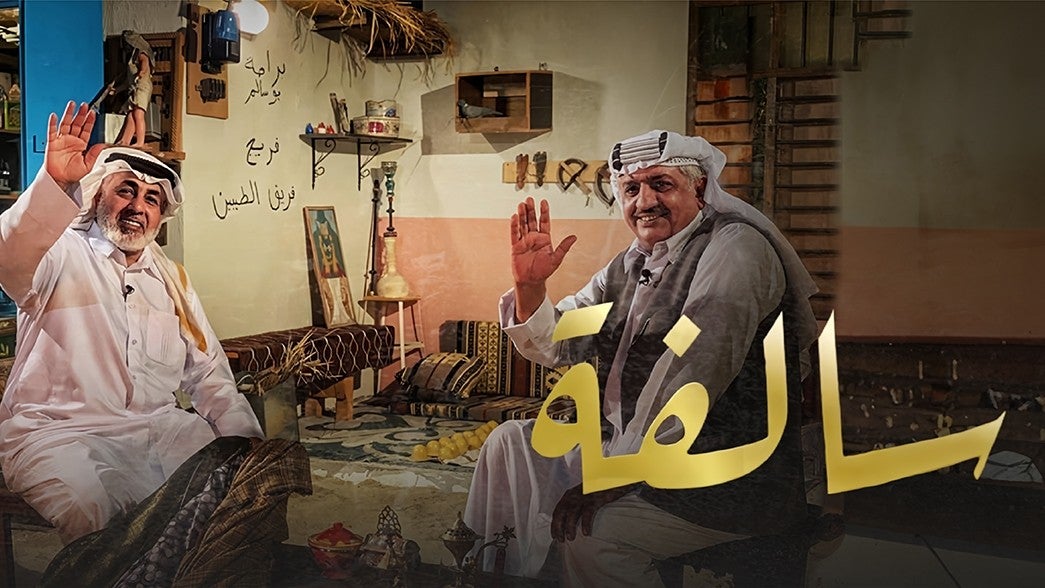 سالفة