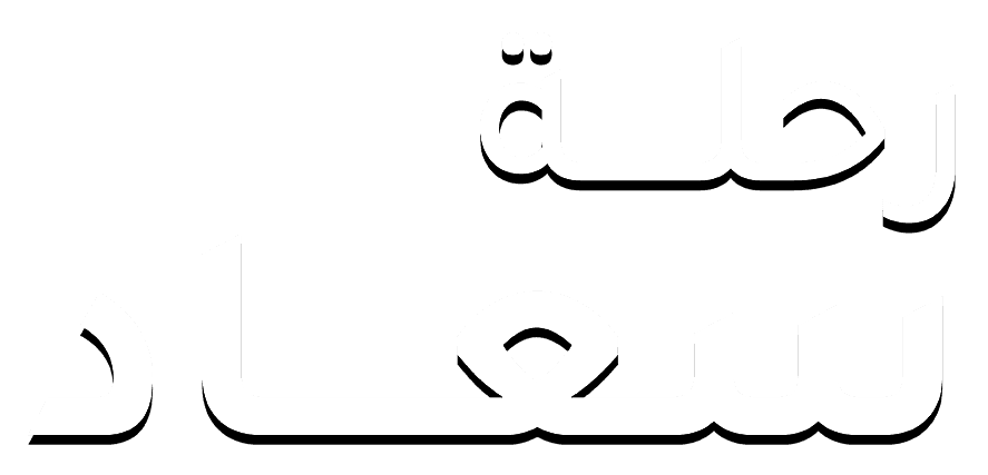 رحلة سعاد