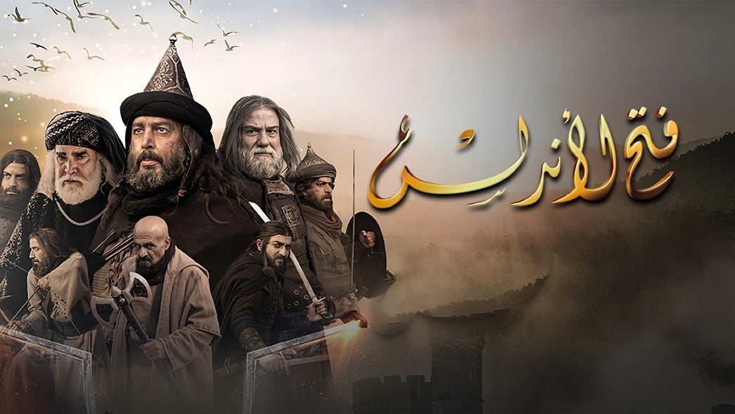 فتح الأندلس