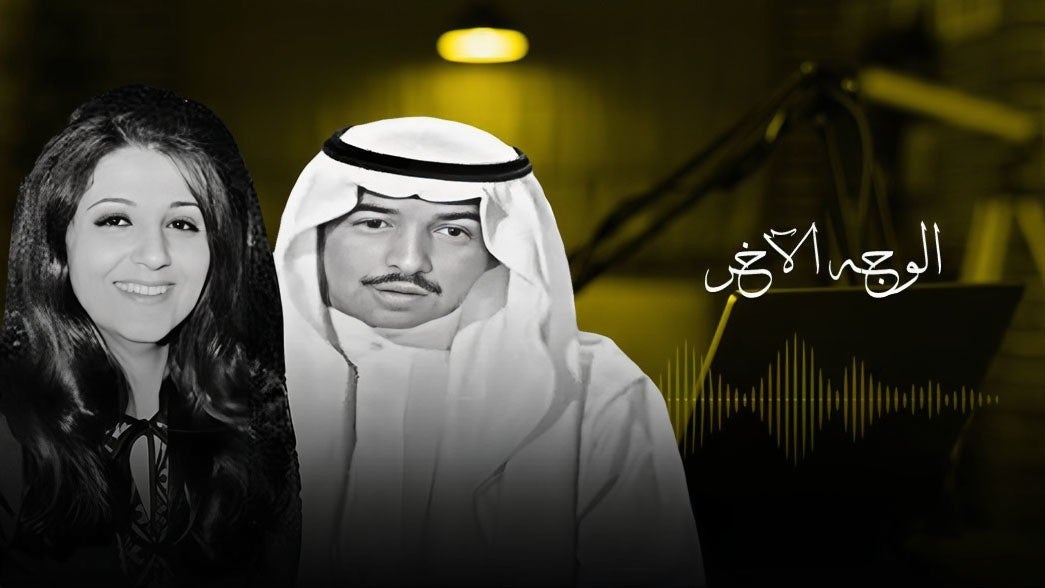 الوجه الآخر