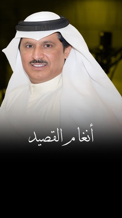 أنغام القصيد