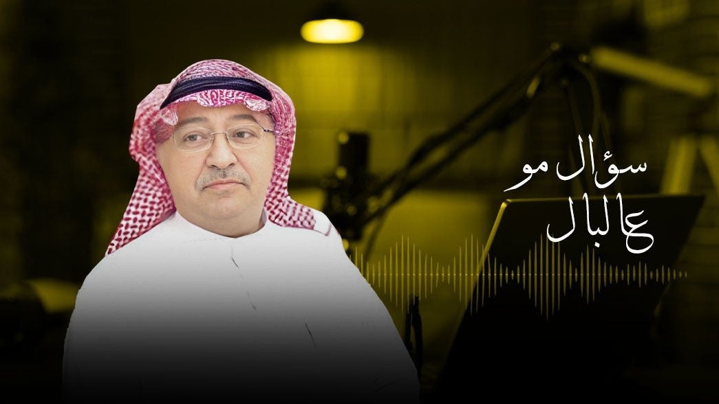 سؤال مو عالبال