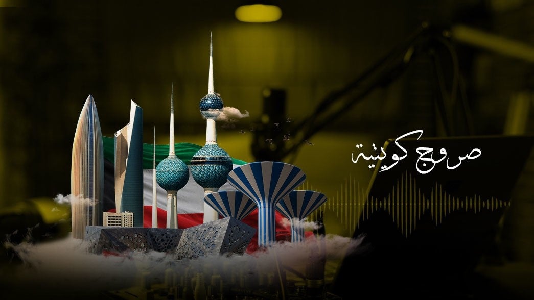 صروح كويتية 