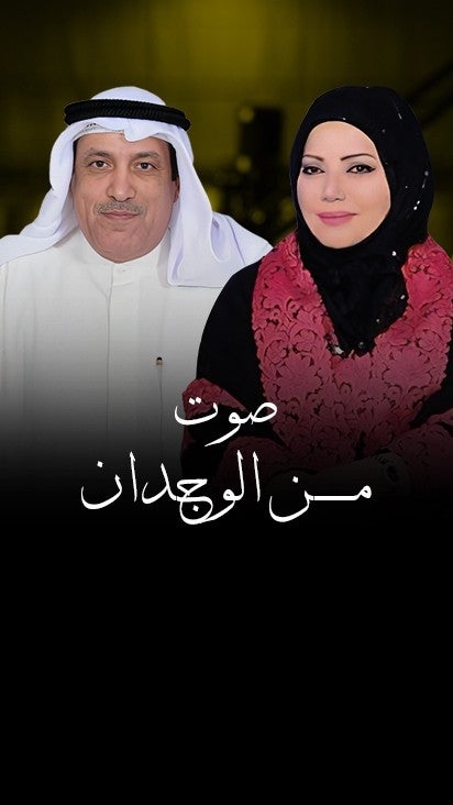 صوت من الوجدان