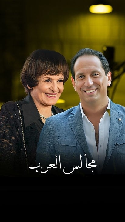 مجالس العرب