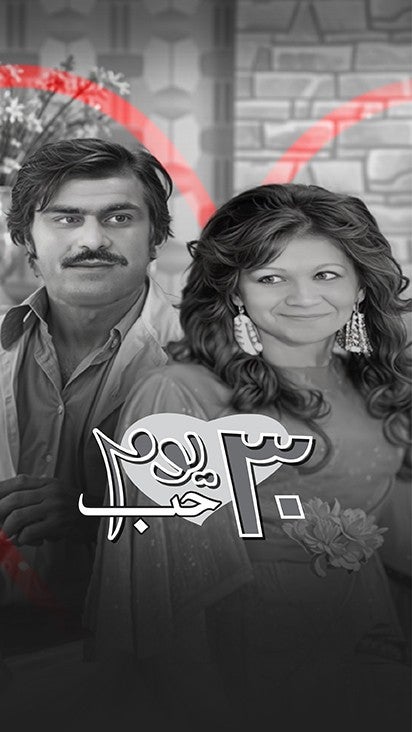 ٣٠ يوم حب