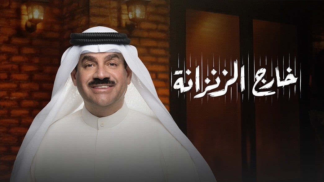 خارج الزنزانة