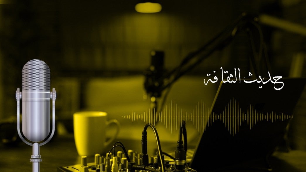 حديث الثقافة