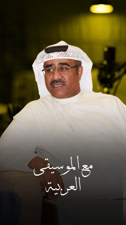 مع الموسيقى العربية