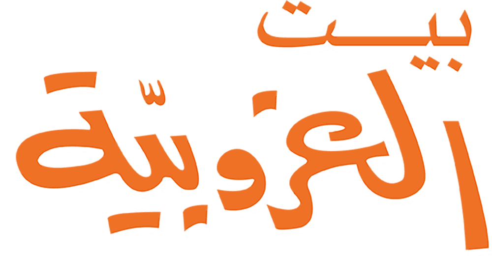 بيت العزوبية