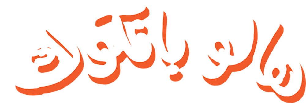 هالو بانكوك  