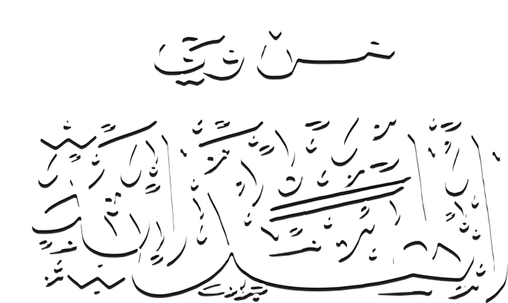  من وحي الهداية