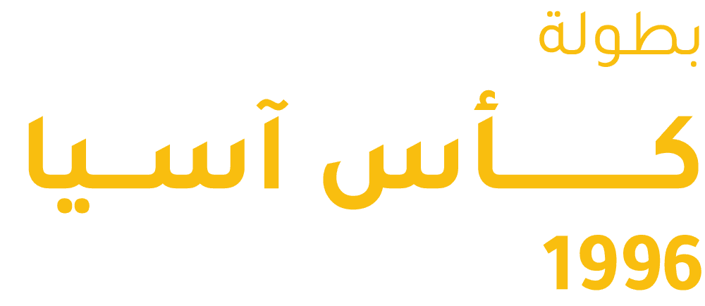 كأس اسيا 1996، منتخب الكويت - كوريا الجنوبية