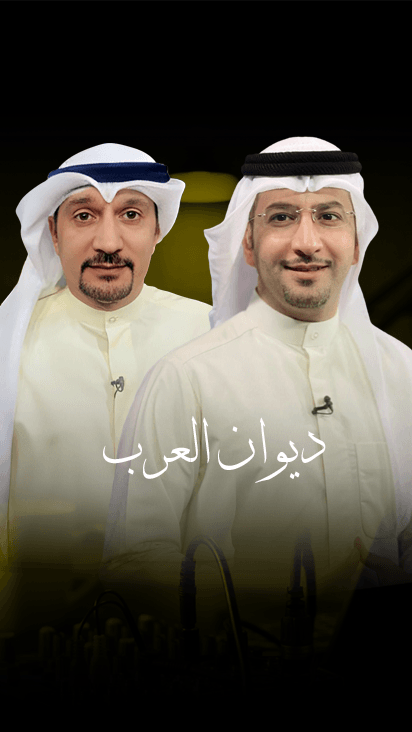 ديوان العرب