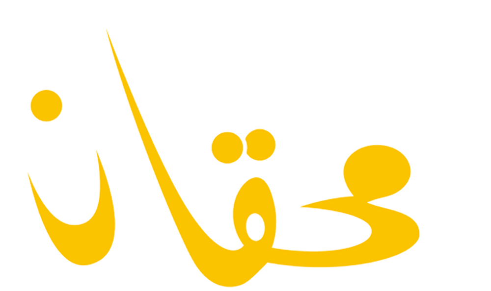 الليلة يصل محقان