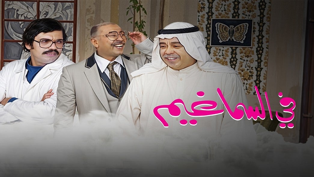 في السما غيم