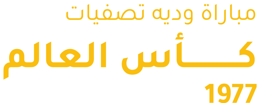 مباراة وديه لتصفيات كأس العالم 1977، منتخب الكويت - منتخب ويلز