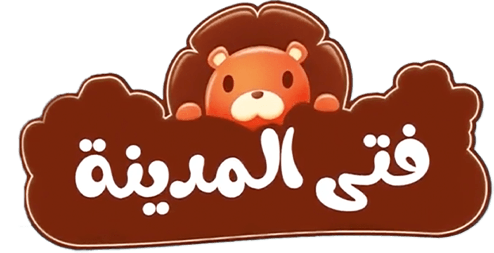 فتى المدينة