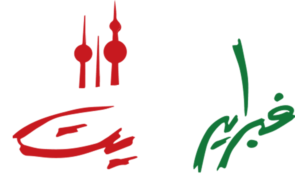  فبراير الكويت 2020