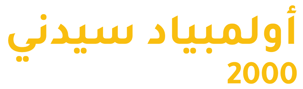 سيدني 2000، منتخب الكويت ـ منتخب قطر