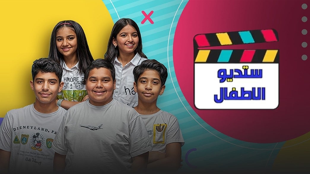 استوديو الأطفال