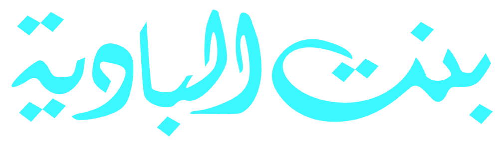 بنت البادية