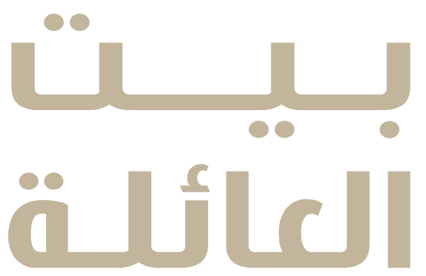 بيت العائلة