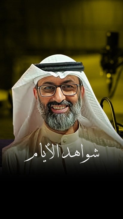 شواهد الأيام