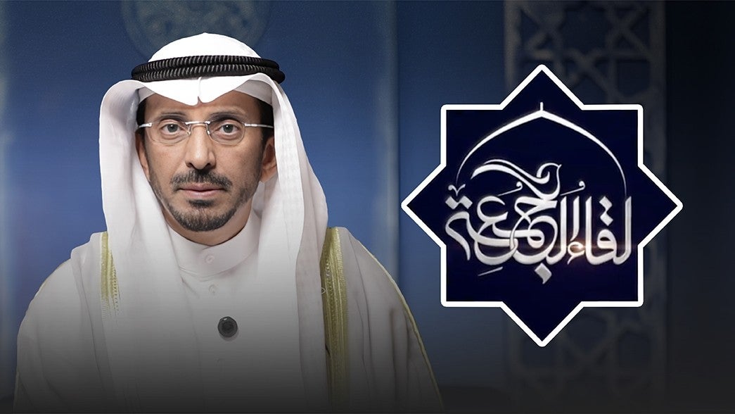 لقاء الجمعة