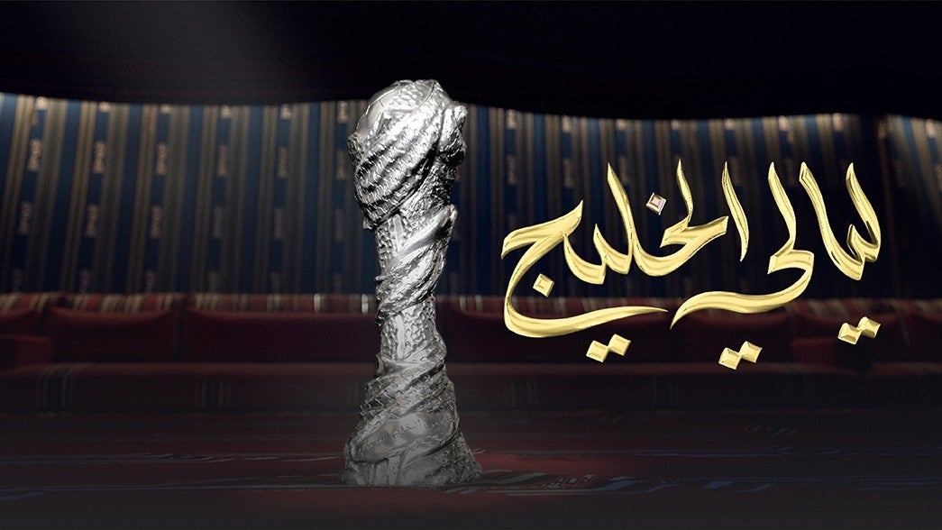 ليالي الخليج