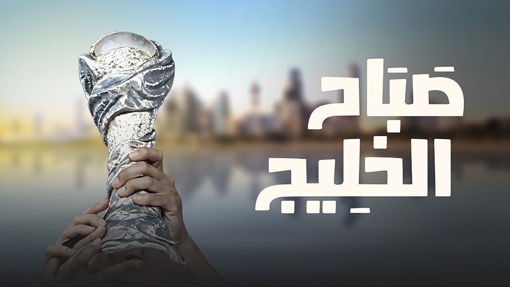 صباح الخليج