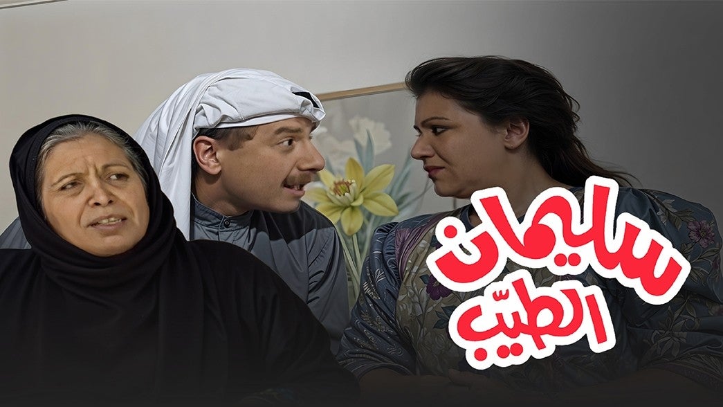 سليمان الطيب