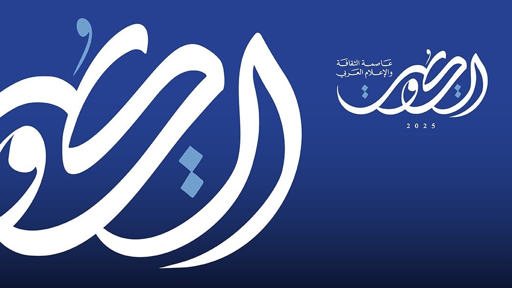 الكويت عاصمة الثقافة والإعلام العربي